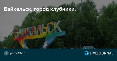 Типичный байкальск забор