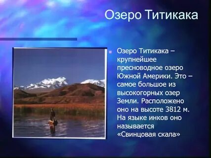 Озера южной америки