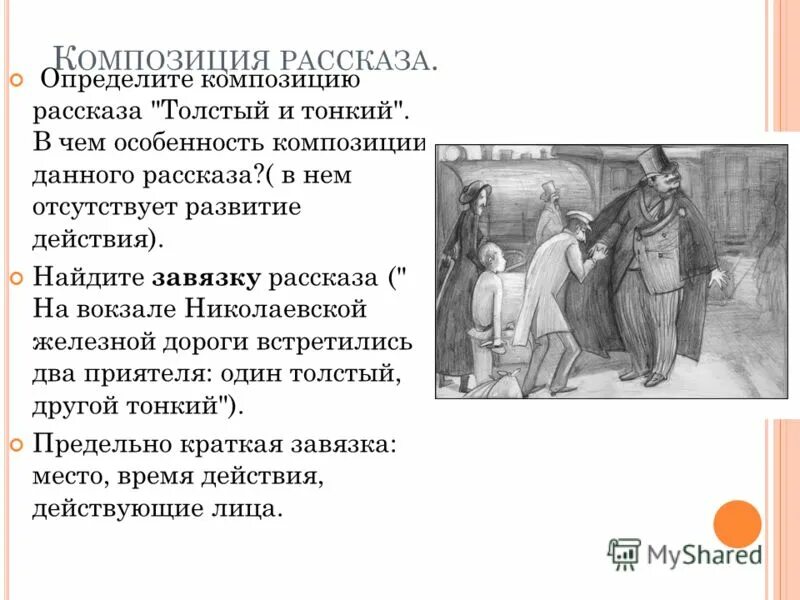 Произведения с композицией рассказ в рассказе