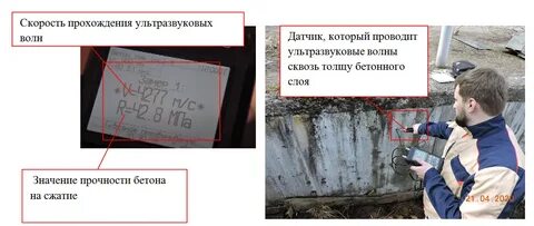 Прочность бетона методом ударного импульса