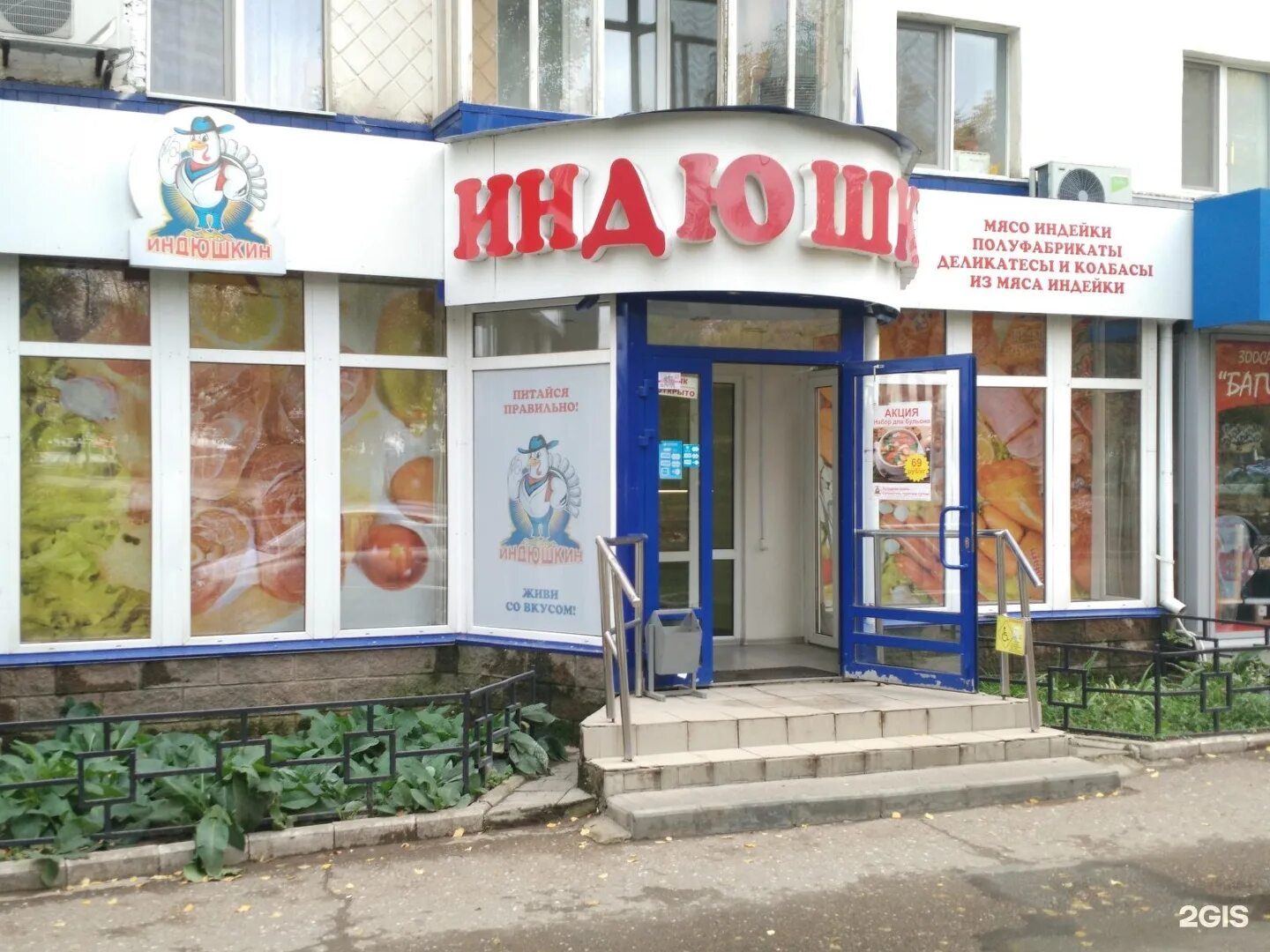 Индюшкин адреса. Индюшкин адреса