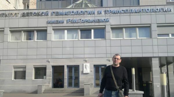 Центр горбачевой в санкт петербурге. Нии им горбачевой санкт-петербург. больница имени горбачевой. институт детской гематологии и трансплантологии в санкт-петербурге.. клиника имени горбачевой санкт-петербург официальный сайт.