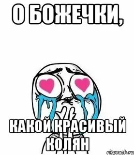 Коля взрослый