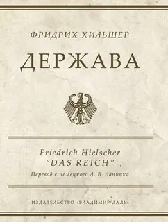 Держава автор