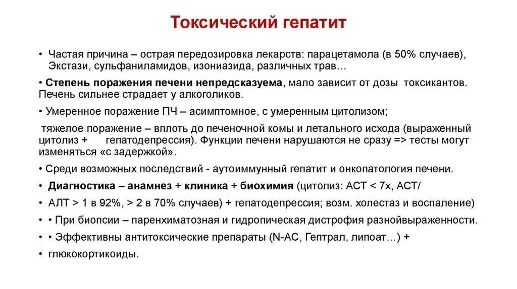 Подозрения на гепатит что делать. Острый токсический гепатит анализ крови. Острый токсический гепатит клинические рекомендации. Показатели крови при токсическом гепатите. Токсический гепатит клинические рекомендации.