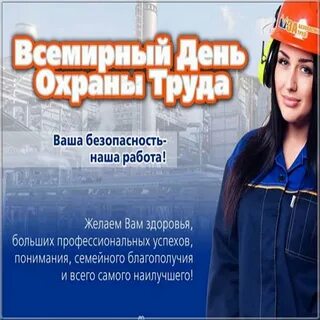 С днем рождения специалиста по охране труда
