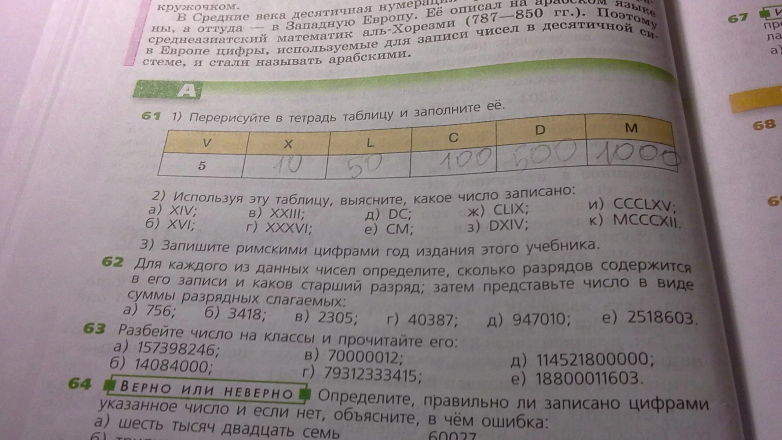 Сколько месяцев содержит 1 6. 79312333415 Разбить на классы число. Разбейте число на классы и прочитайте его. 79312333415 Разбить на классы. Разбейте число на классы 79312333415.