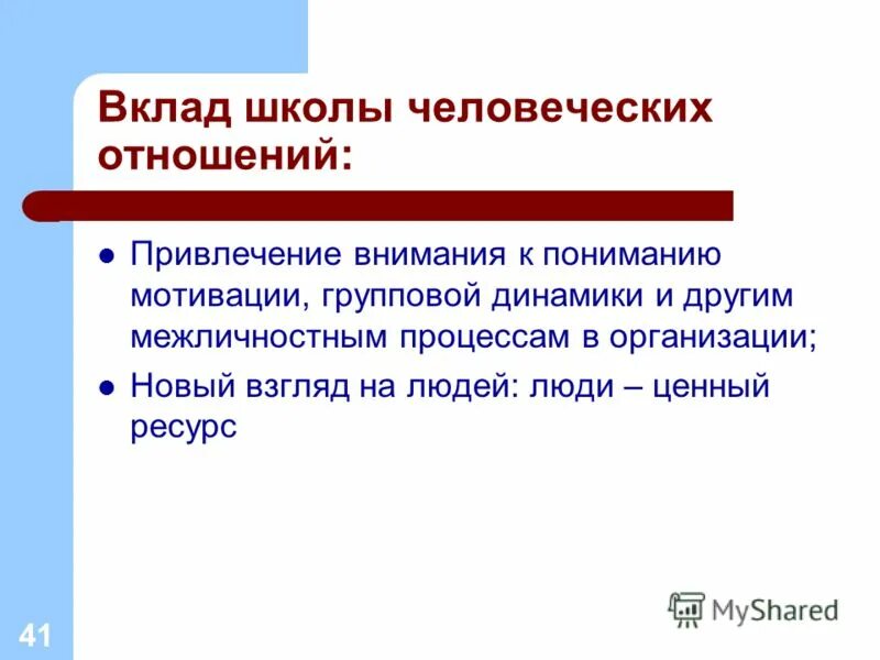 Школа человеческих отношений вклад в науку. Депозит отношения. Школа человеческих отношений картинки. Вклад до востребования и срочный вклад. Школа человеческих отношений вклад.