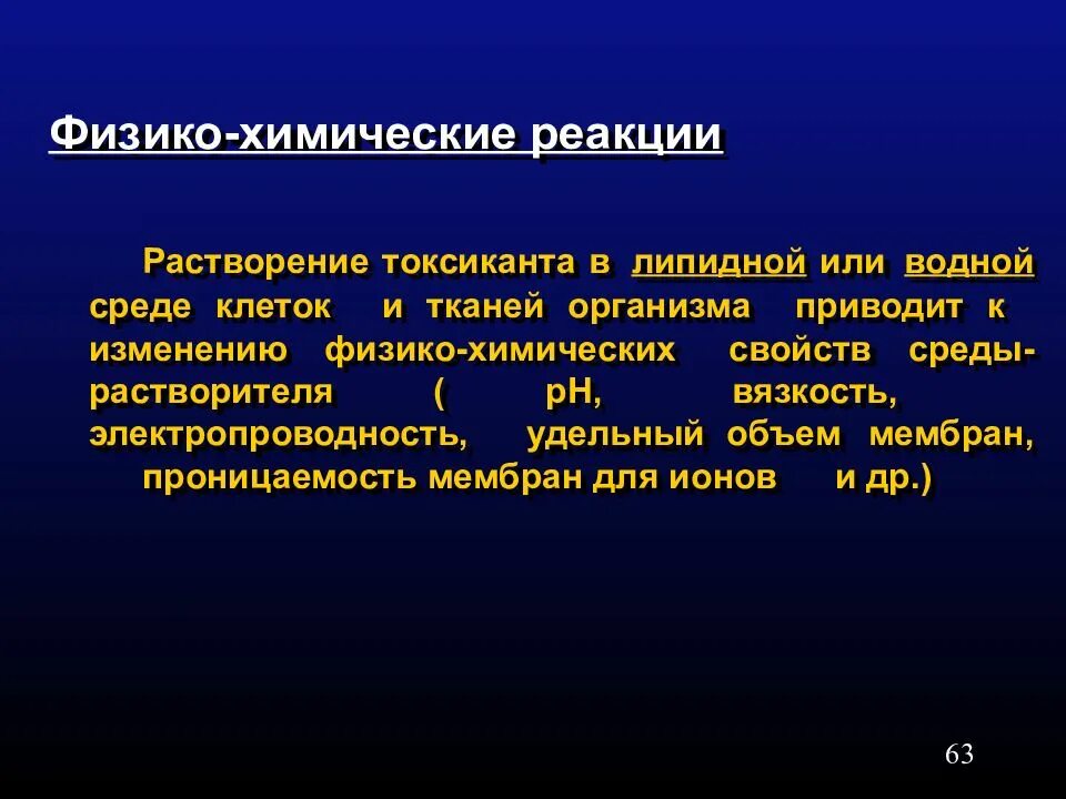 Реакционный человек. Физико-химические реакции. Химические реакции в организме человека. Физико-химическое взаимодействие. Физико химические процессы организма.