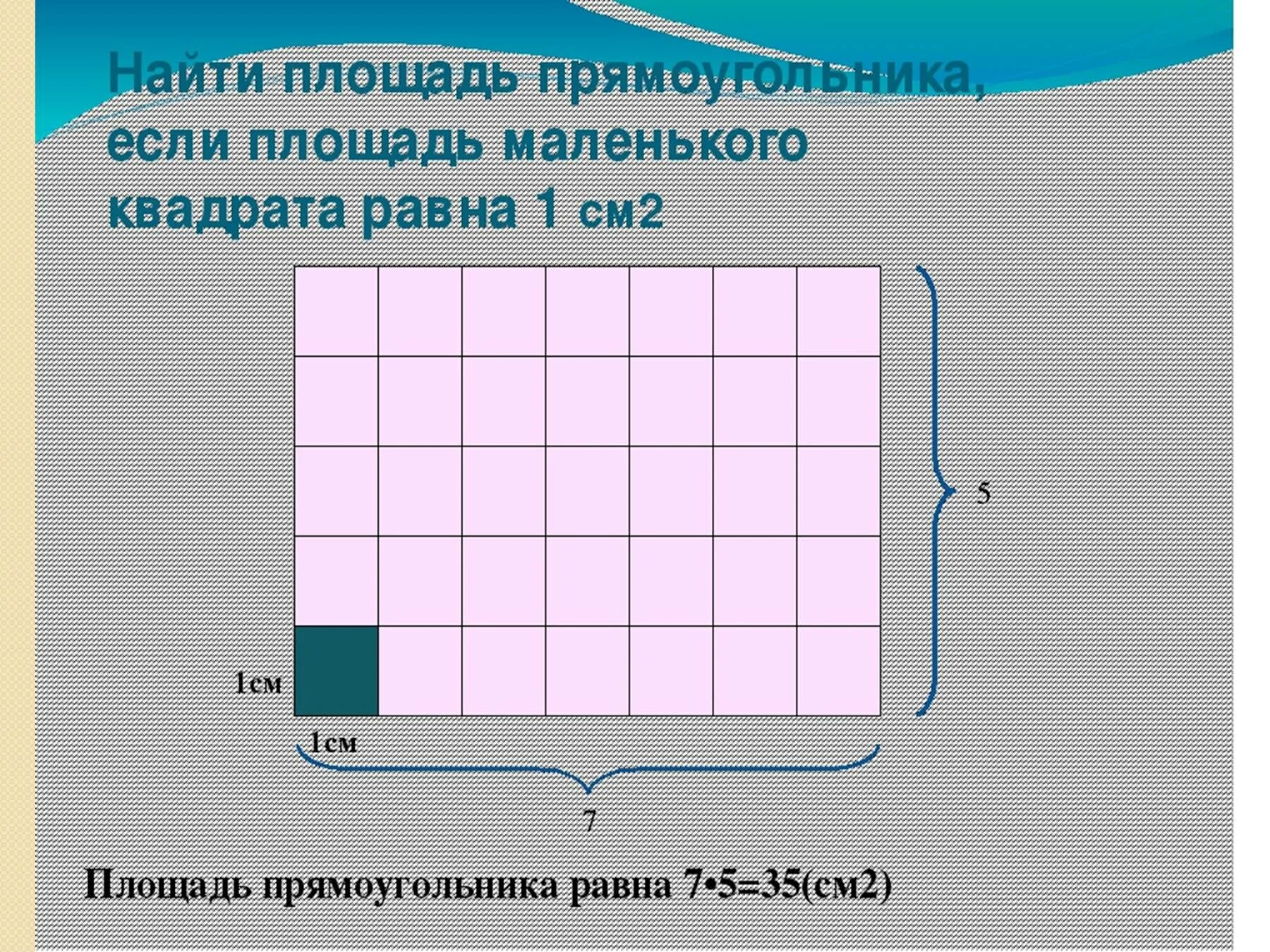 4 см квадратных