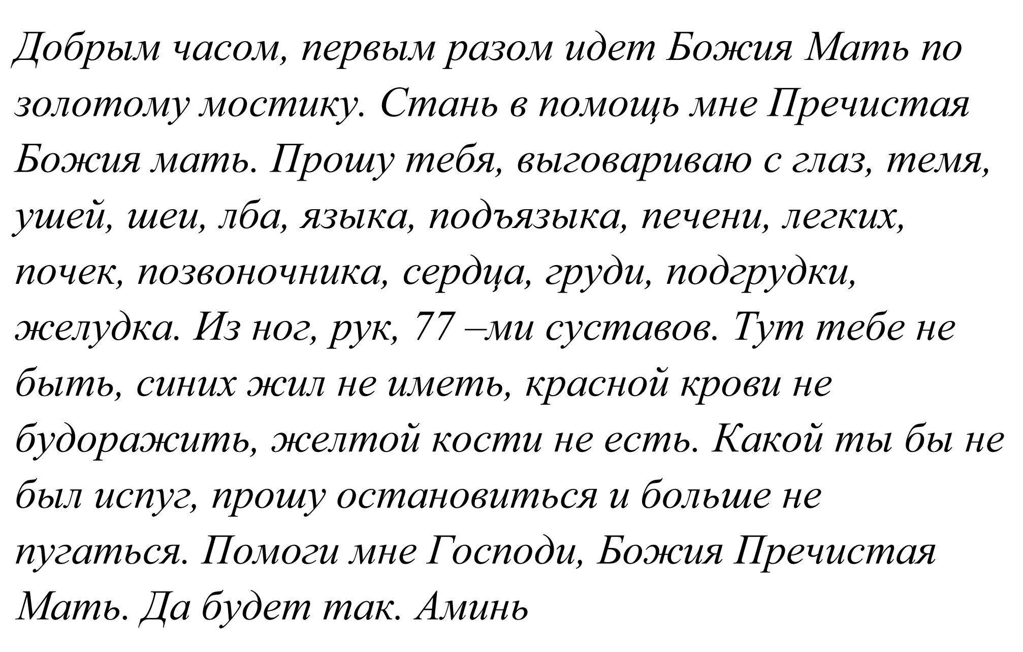 Страх какую молитву читать