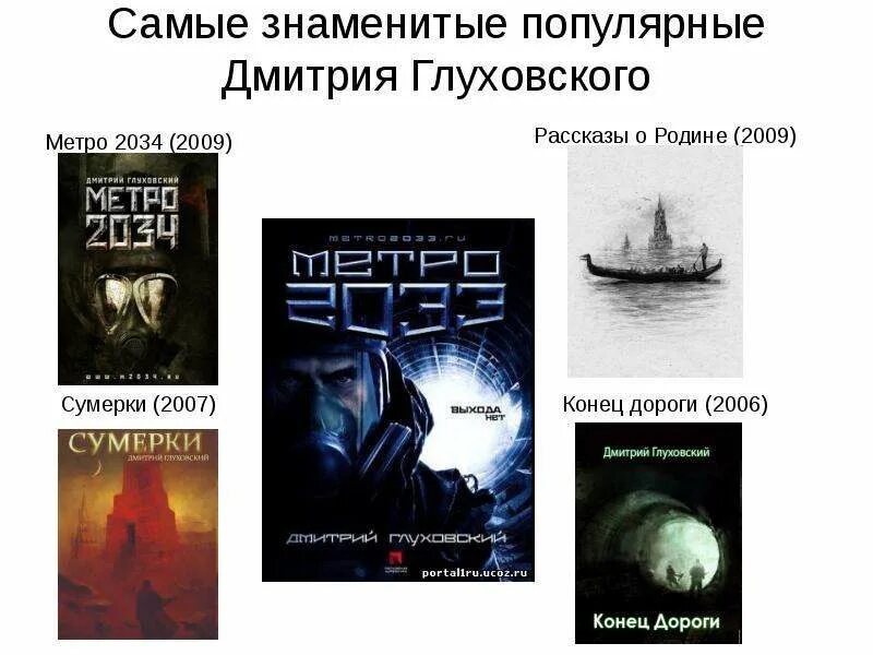 Рассказы дмитрия глуховского. Рассказы дмитрия глуховского