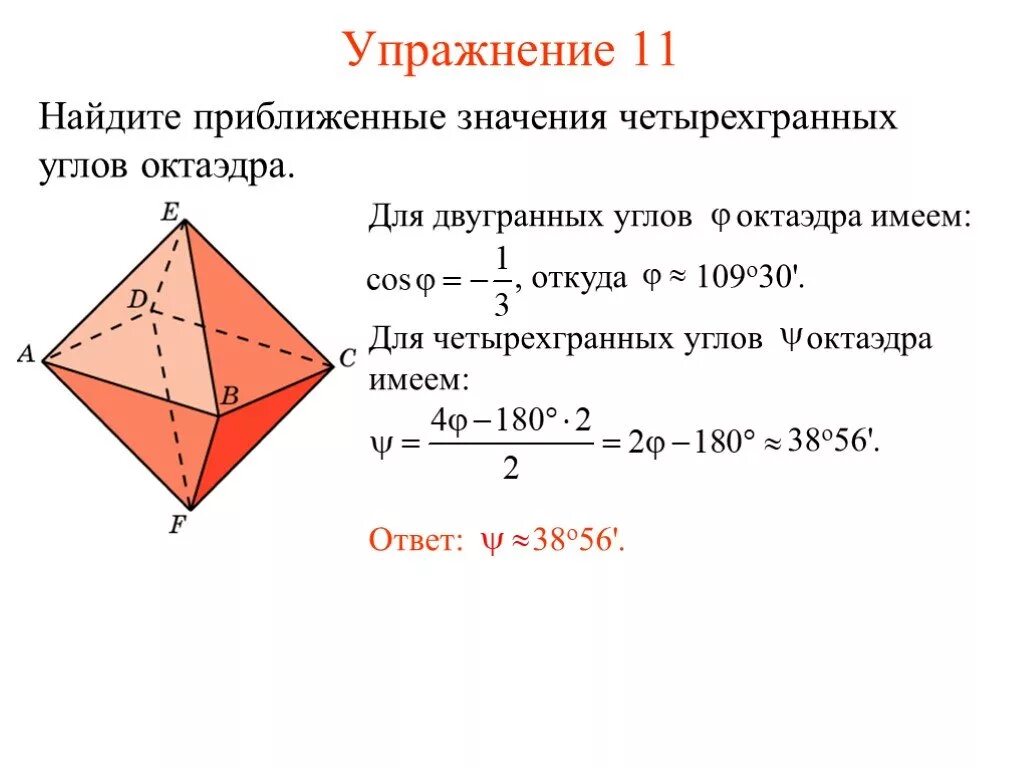 Теорема синусов для трехгранного угла. Трехгранный и многогранный углы. Трехгранный угол. Четырехгранный угол. Двугранный угол трехгранного угла.