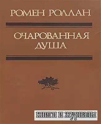Очарованная душа слушать