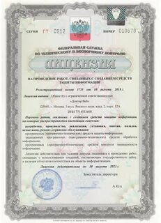 Фстэк техническая защита информации