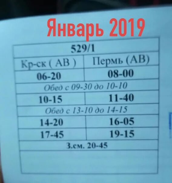 Автобус 529 павловск гатчина расписание на сегодня. Расписание автобуса 529 Краснокамск-Пермь. Расписание автобусов Краснокамск Пермь. Расписание автобусов Краснокамск. Расписание 529 автобуса Краснокамск.