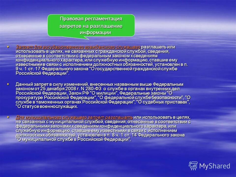 Прием у психолога. Психолог разгласил информацию. Корпоративная тайна. Разглашение сведений составляющих врачебную тайну. Терапевтические вопросы психолога.
