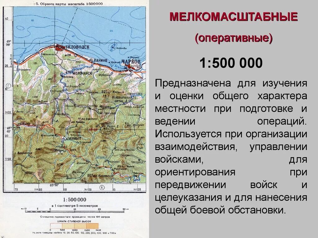 Масштабом карты является. Масштаб карт мелкомасштабная. Мелкомасштабные среднемасштабные крупномасштабные. Карта мелкого масштаба. Масштаб мелкомасштабной карты.