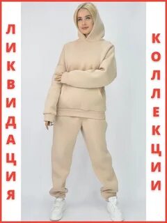 Флисовый костюм с начесом