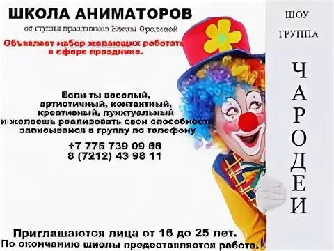 Реклама требуется аниматор. Требуется аниматор. Требуется аниматор. Реклама детских праздников. Объявления аниматоров.