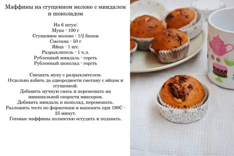 Слова маффин