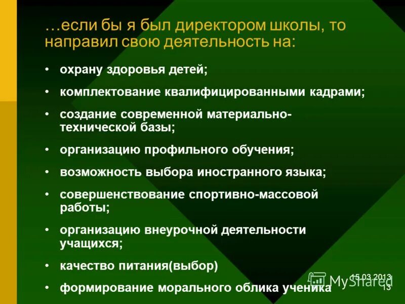 Если бы я был директором школы. Сочинение если бы я была бы директором школы. Сочинение на тему если я был директором школы. Сочинение на тему если бы я был директором школы. Предложения если б я был