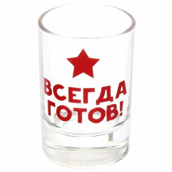 Всегда клевый. Всегда готов. готов всегда готов. всегда готов картинки. усехда гатов.
