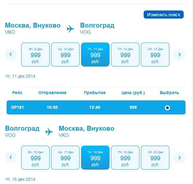 Москва Астрахань авиабилеты. Билеты на самолет Астрахань Москва. Авиабилет Москва Внуково. Авиакомпания победа Москва Внуково. Купить билет на самолет астрахань москва дешево