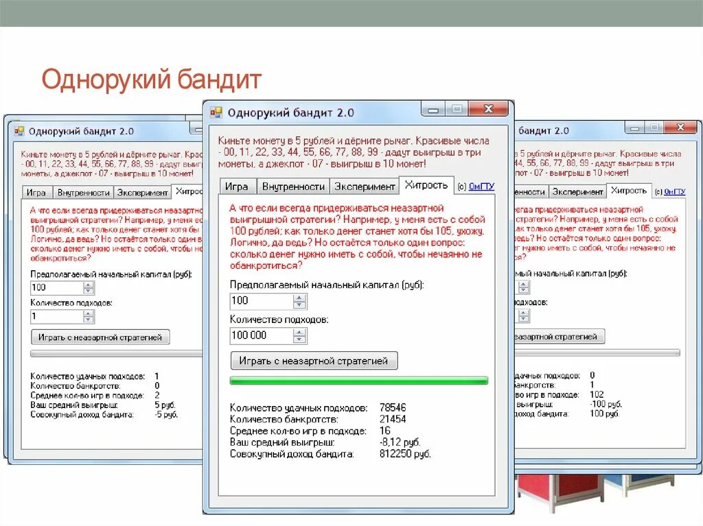 Алгоритм однорукий бандит. Алгоритм однорукий бандит. Игровые автоматы fruits and royals. Выигрышные комбинации слот машинах. Алгоритм однорукий бандит.