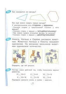 Математика бененсон 1 класс ответы
