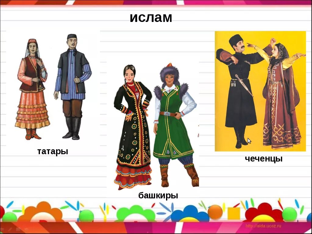 Народы россии отличия. Национальные костюмы татар и башкир. Татары и башкиры. Национальная одежда татар и башкир. Татарский и Башкирский костюм.