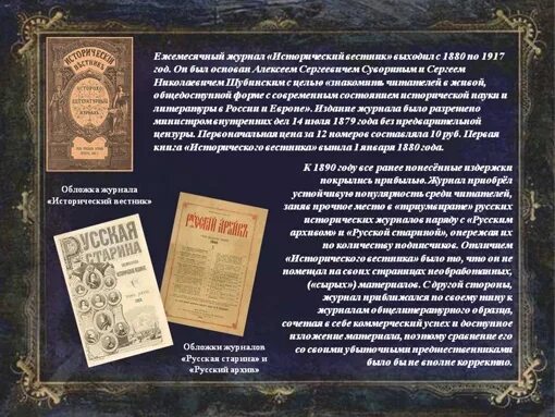 Литературно исторический журнал. Исторический журнал. — № 2. Литературно исторический журнал. Исторический вестник историко-литературный журнал.