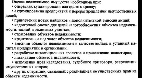 Обучение на оценщика недвижимости
