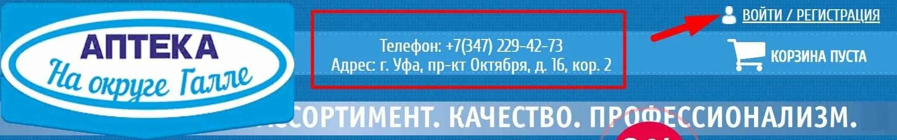 Округ галле уфа. Проспект октября 82 уфа. Аптека на галле уфа сайт. Аптека 02 плюс уфа. Магазин журналов в уфе.