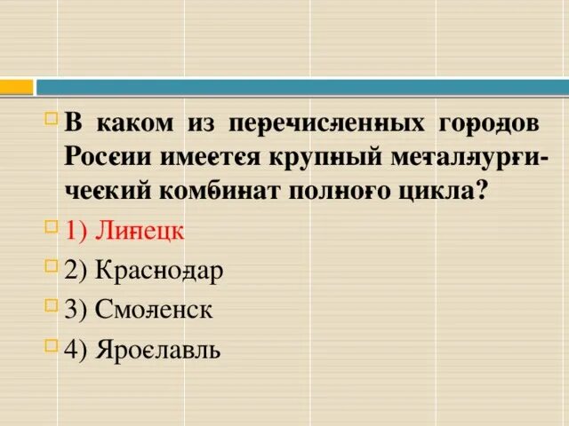 В каком из перечисленных городов 21. В каком из перечисленных городов 21