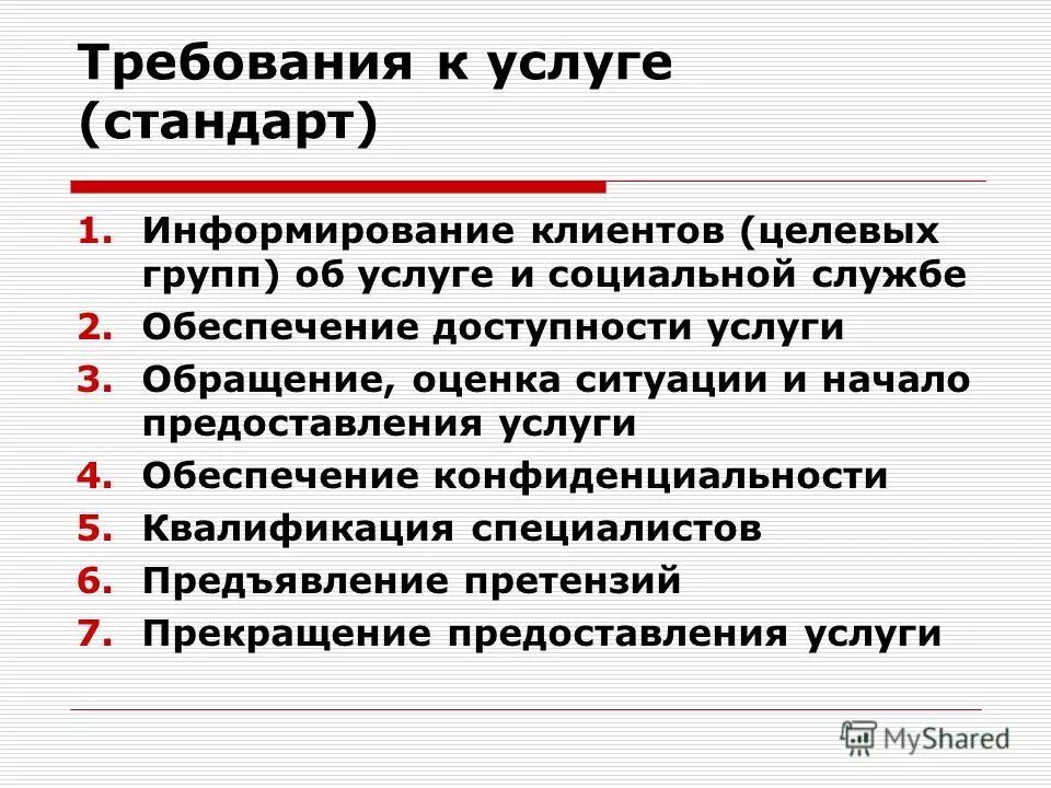 Стандарты информирования пациента. Стандарты информирования биоэтика. Что такое субъективный стандарт информирования?. Стандарты информирования. Что такое субъективный стандарт информирования?.