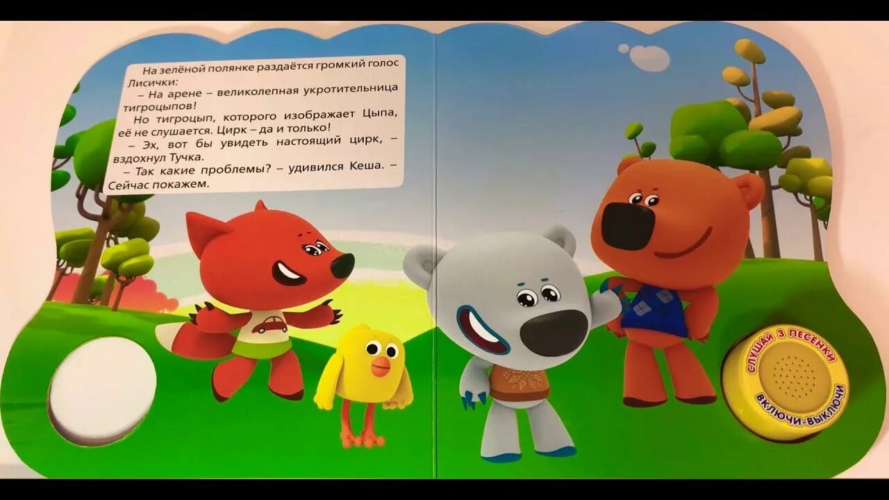 Музыка мимимишки слушать. Мимимишки музыканты игра. Мишки мимимишки мишки мимимишки. Музыка мимимишки слушать. Музыка мимимишки слушать.