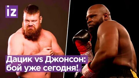 Дацик последний бой