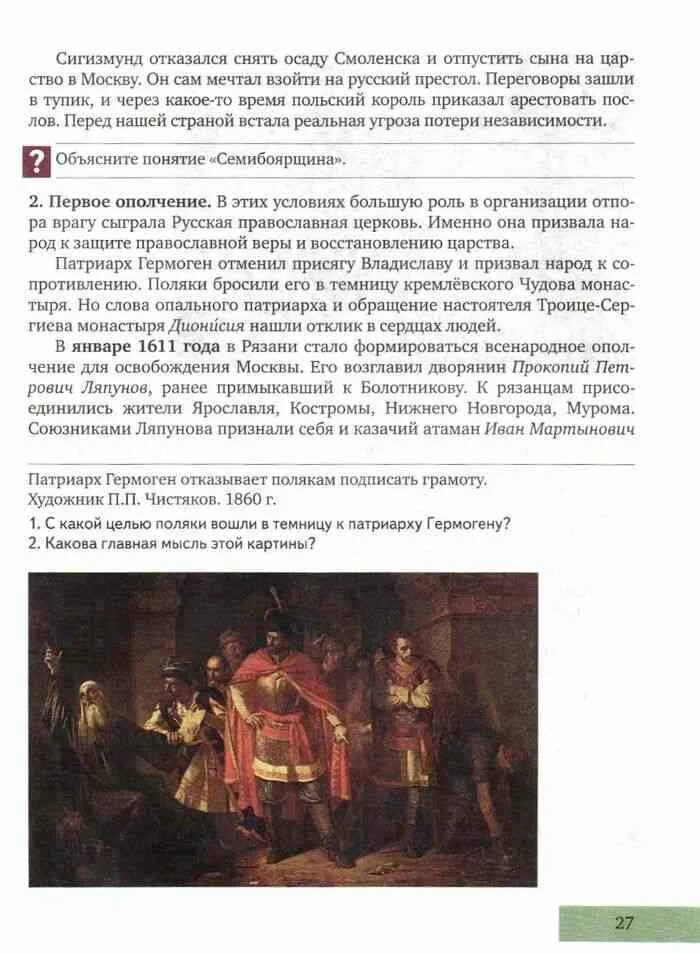 История россии 7 класс учебник 22 параграф