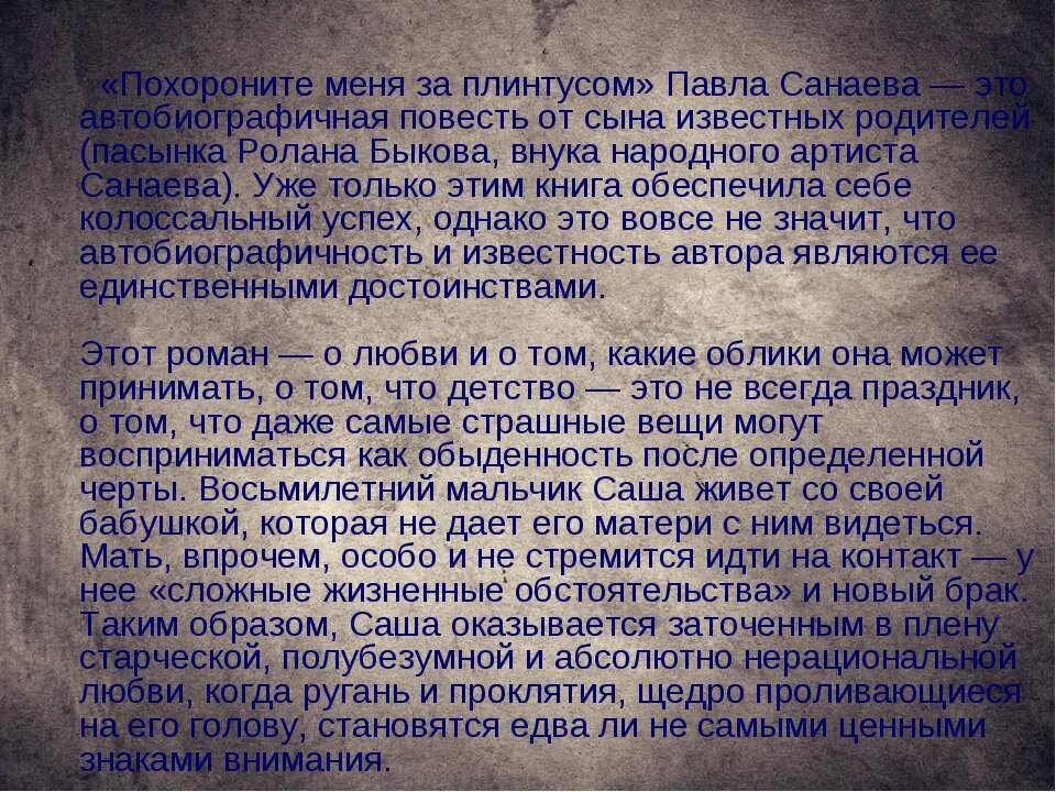 Что означает похоронить. Повесть Похороните меня за плинтусом. Похороните меня за плинтусом кратко. Похороните меня за плинтусом краткое содержание.