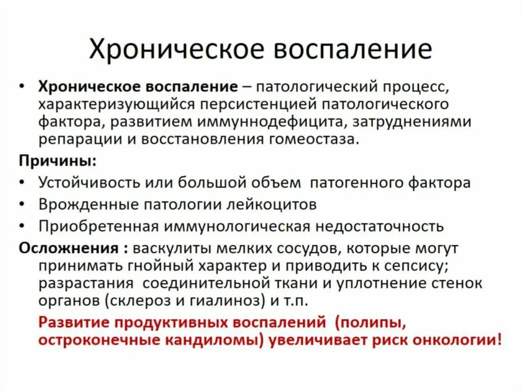 Исходы патологических процессов. Первичное хроническое воспаление определение. Хроническое воспаление патанатомия. Механизм первичного хронического воспаления. Механизм возникновения хронического воспаления.