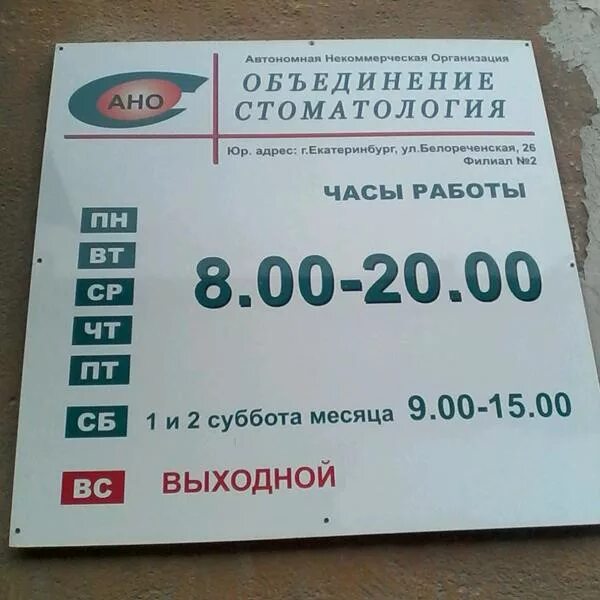 Стоматология Екатеринбург 40-летия октября. Стоматология Екатеринбург Уралмаш 40 лет. Стоматология Белореченская. Стоматология на Белореченской в Екатеринбурге. Телефон гб 40