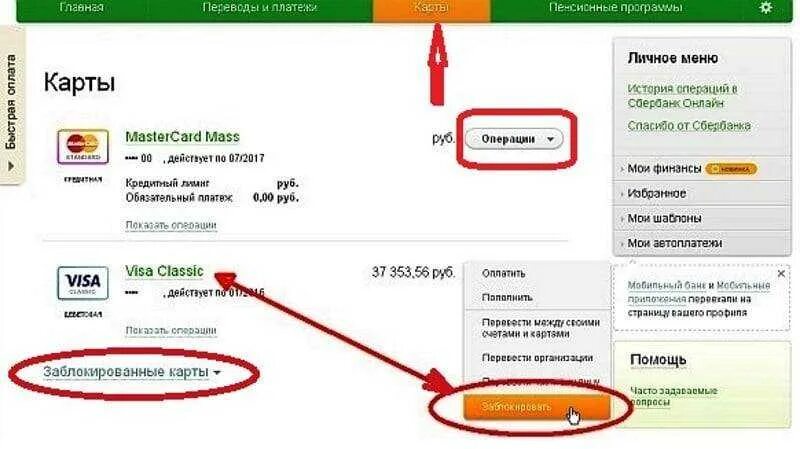 Почему нет денег на счете. Если карту заблокировали. Карта заблокирована Сбербанк. Заблокировать карту Сбербанка через Сбербанк.