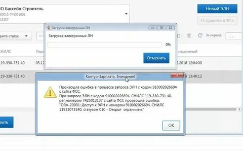 Ошибка формата сообщения фсс что делать