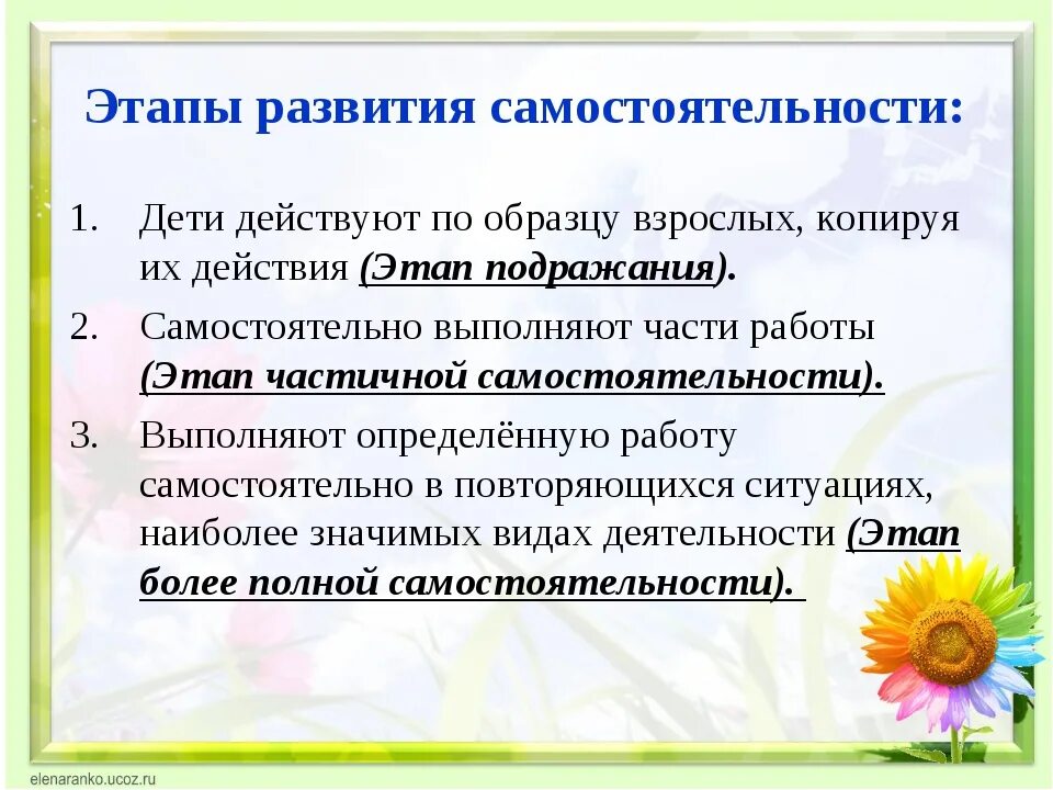 Условия развития самостоятельности. Формирование самостоятельности у дошкольника. Методы развития самостоятельности. Воспитание самостоятельности у детей дошкольного возраста. Формирование самостоятельности у детей дошкольного возраста.