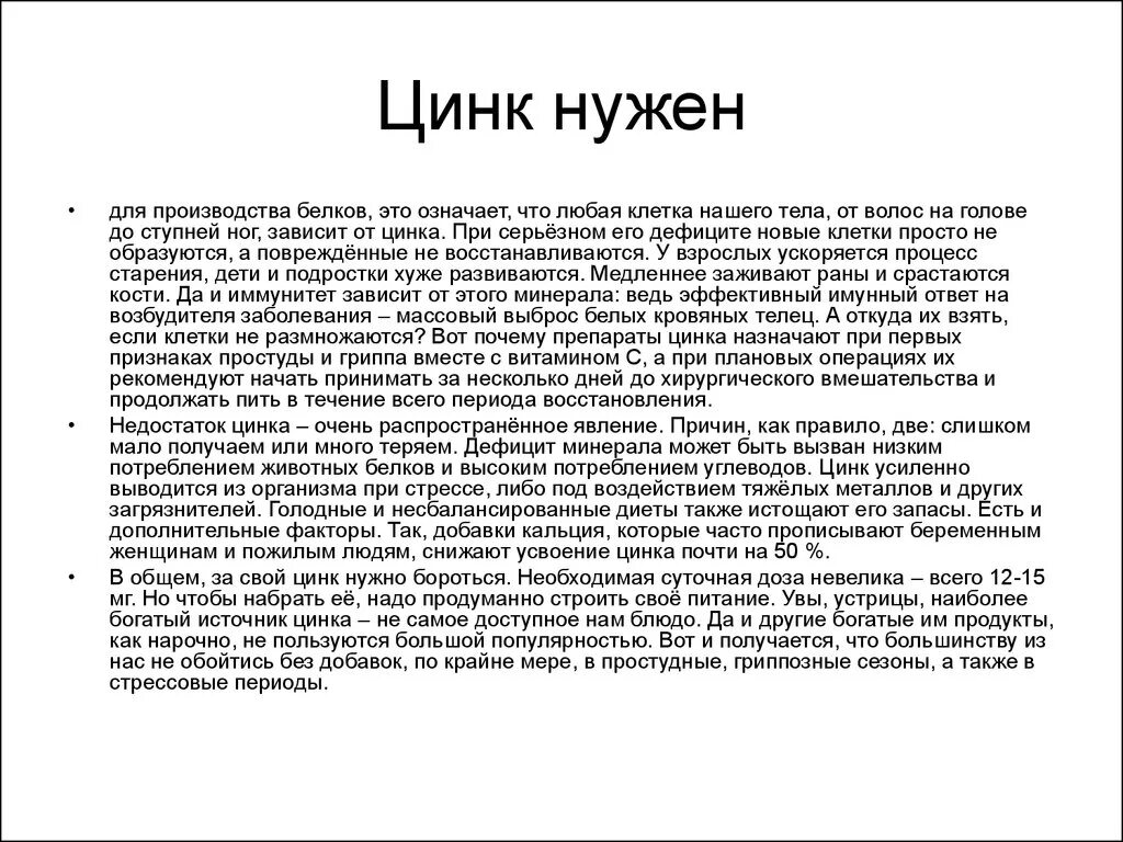 Почему пьют цинк. Цинк для чего нужен органи. Цинк для чего нужен организму. Цинк функции в организме. Чем полезен цинк для женщины.