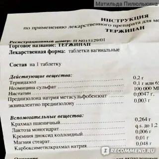 Тержинан инструкция аналоги