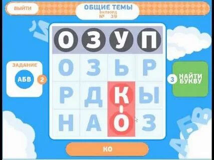 Найти слова ответы сборник