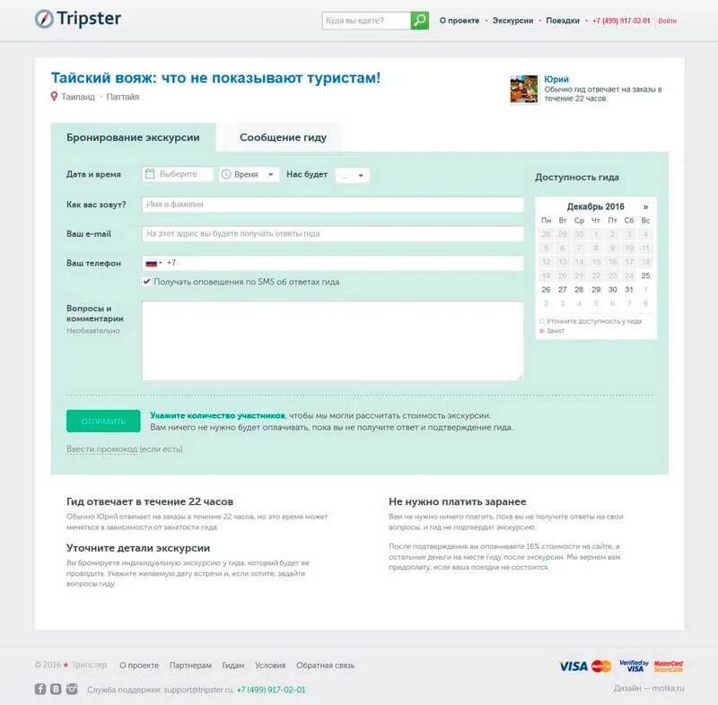 Сайт экскурсий трипстер. Трипстер экскурсии. Промокод Трипстер. Екатеринбург Трипстер.