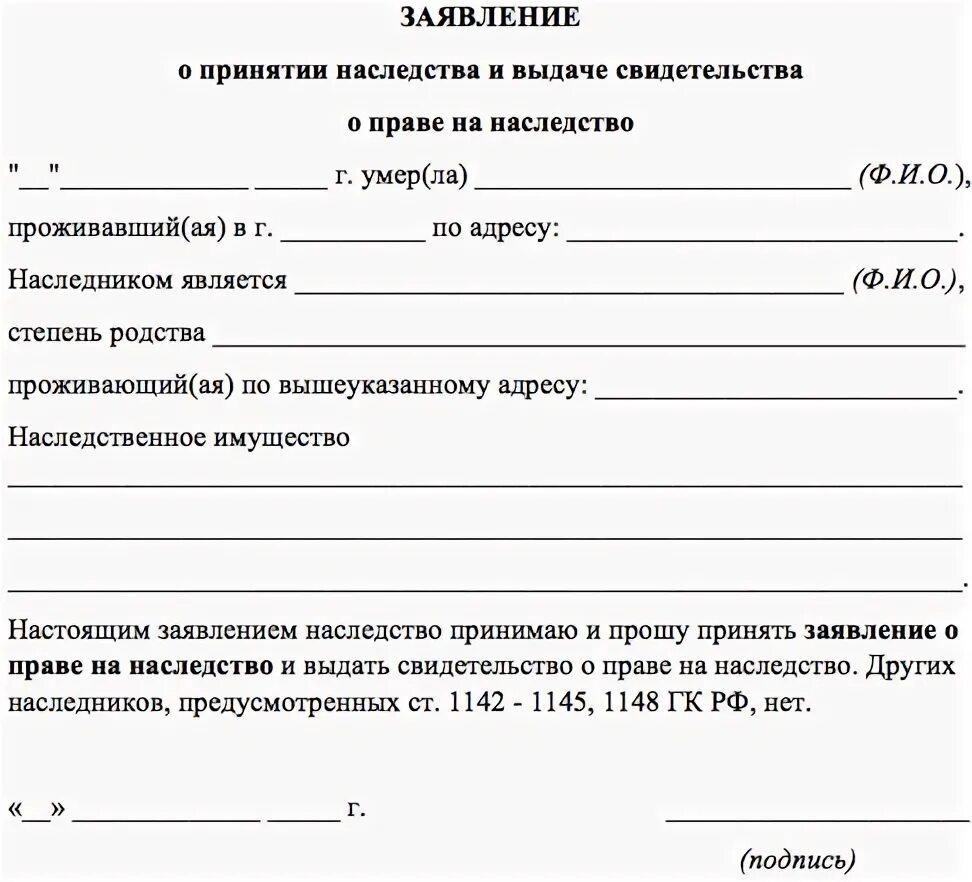 Сколько дается на вступление в наследство